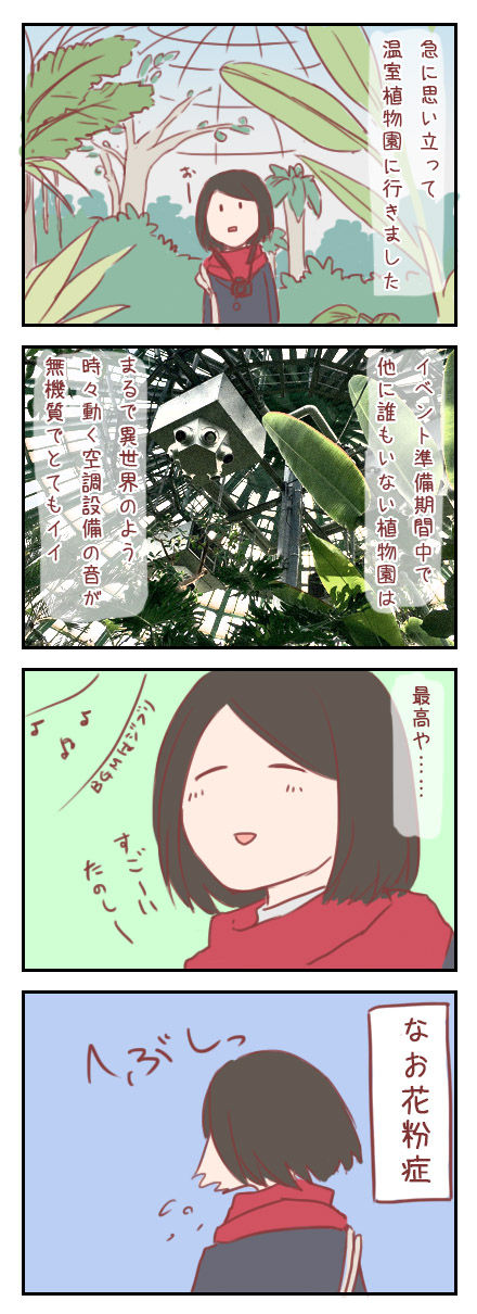 植物園に行ってきた!