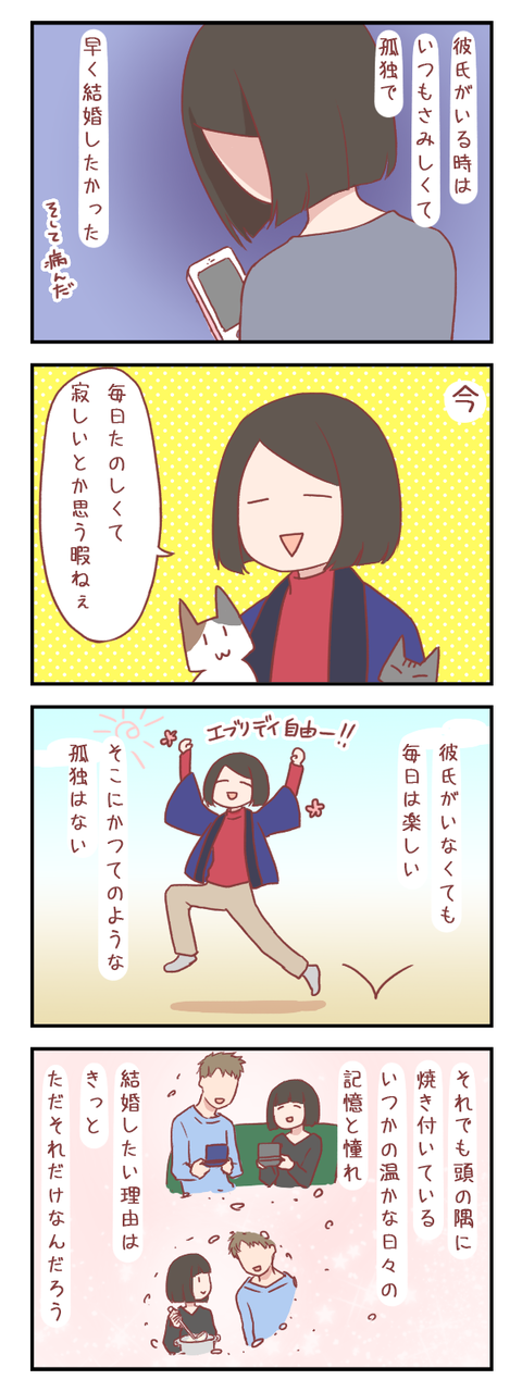【440】私が結婚したいと思うたった1つの理由(婚活編)