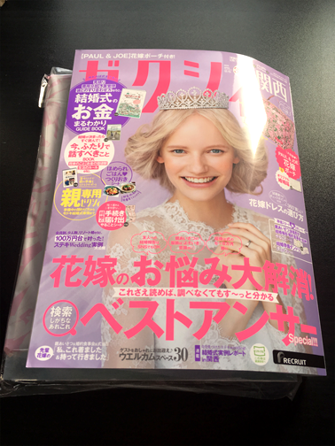 ゼクシィ4月号