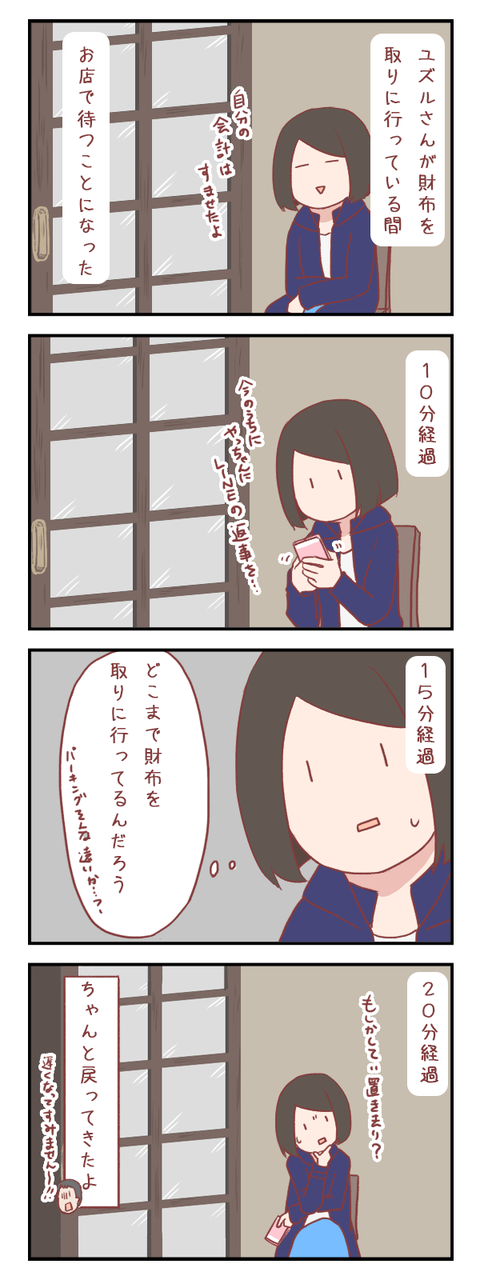 不安すぎる待ち時間(婚活編)【ろぐ541】