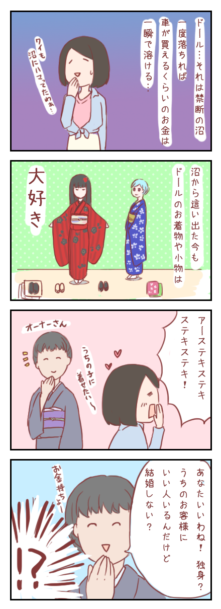 ブロガーさんとオフ会したら玉の輿の縁談持ちかけられた話2