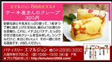 ケーキ屋さんのクレープ