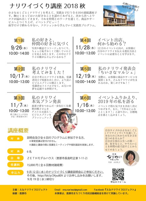 2018秋 裏