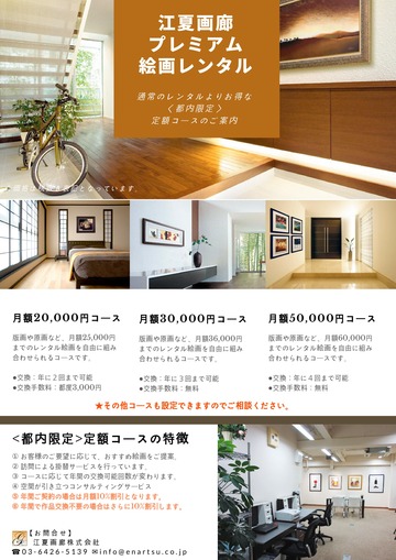 絵画レンタル定額コースのご案内web用