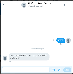 棚チェッカー登録