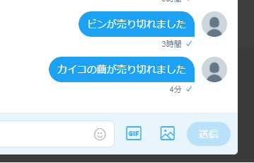 DM画面