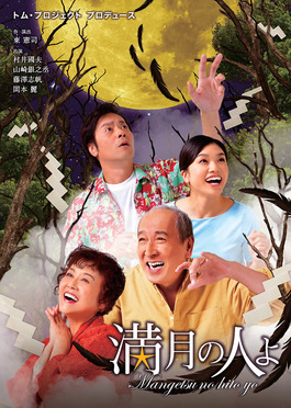 mangetsu2015