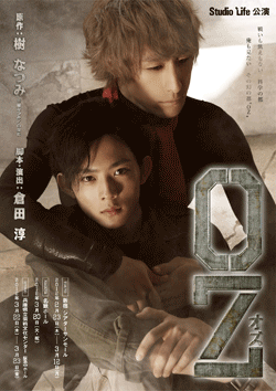 『OZ -オズ-』