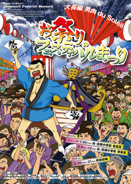 omatsuri