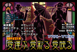 8周年チラシ