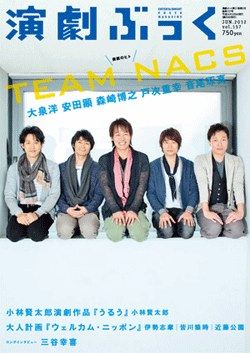 演劇ぶっく6月号 no.157