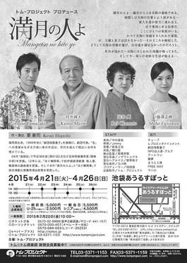 mangetsu2015_ura