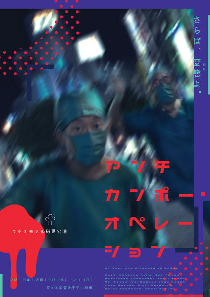 fujio-moral
