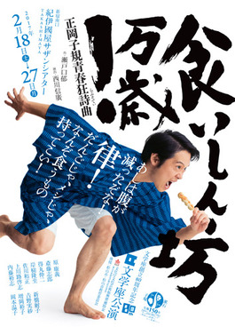 kuishinbou
