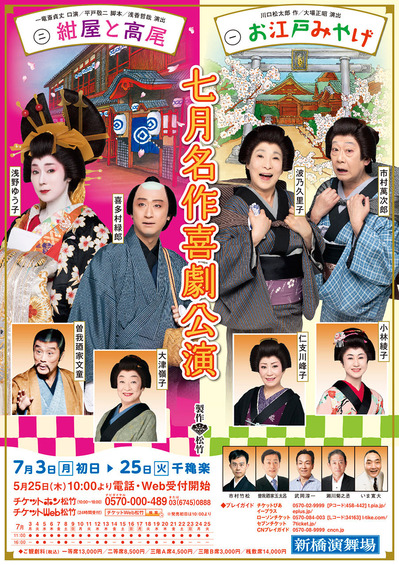 170703_meisakukigeki_0418_l
