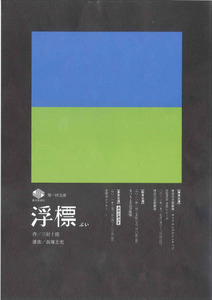 浮標