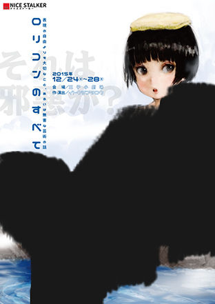 B「ロリコンのすべて_flyer