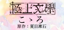 こゝろ画像2