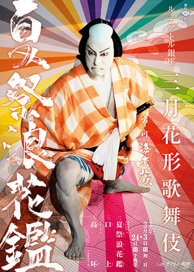 3gatsu_kabuki