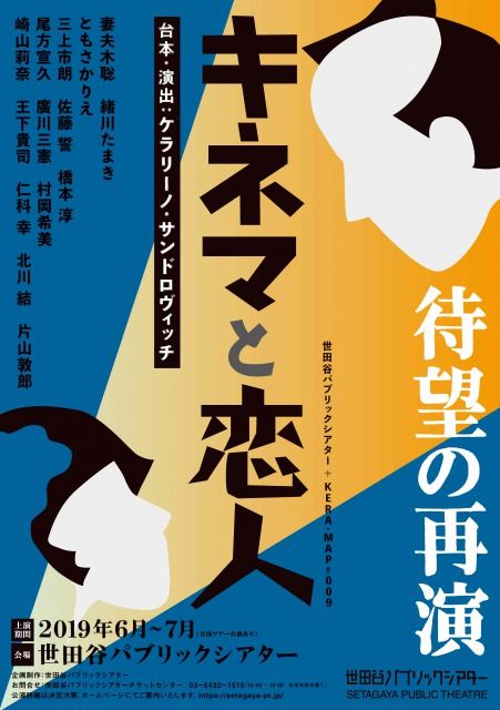 『キネマと恋人』再演決定仮チラシ