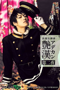 山田光路郎役:末原拓馬(おぼんろ)