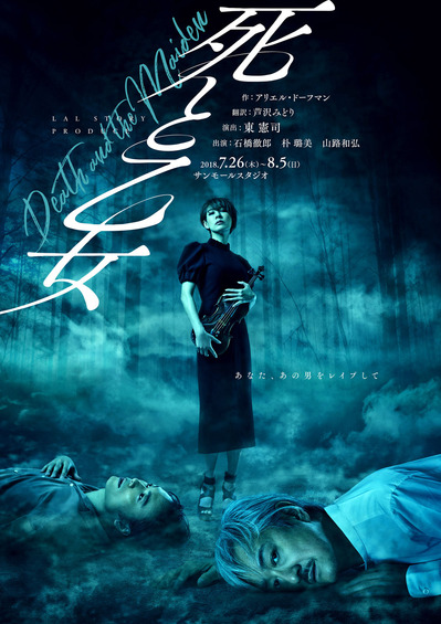 LAL STORY_死と乙女_フライヤー表
