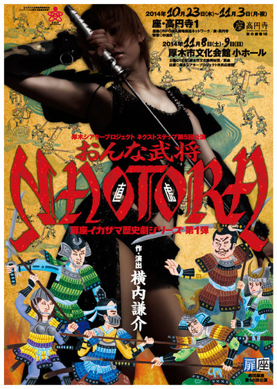 onnabusho_naotora_chirashi_omote