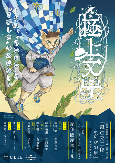 極上文學『風の又三郎・よだかの星』_omote