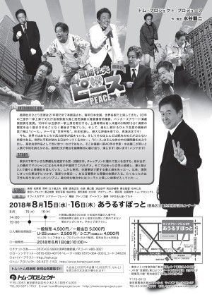 peace2018_ura