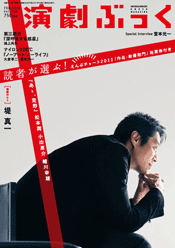演劇ぶっく2月号 no.155