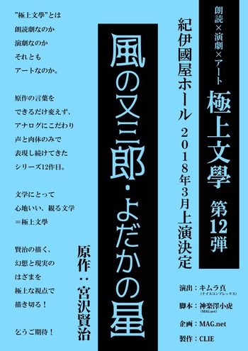極上文學『風の又三郎・よだかの星』