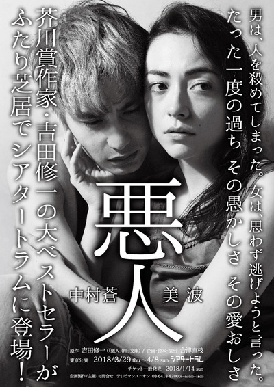 悪人チラシ
