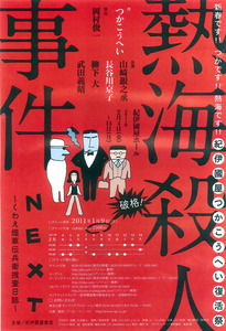 熱海殺人事件