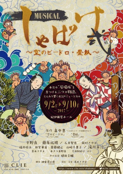 s_「しゃばけ」弐〜空のビードロ・畳紙〜_キービジュアル_