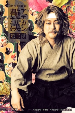 湯上 役・狩野和馬