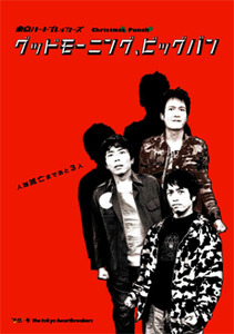 tokyo_heart