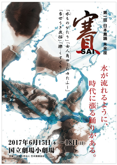 未来座=賽=宣伝ヴィジュアル