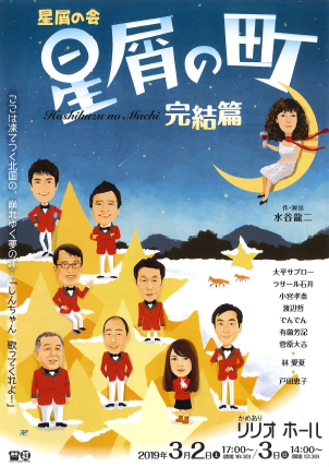 星屑の町