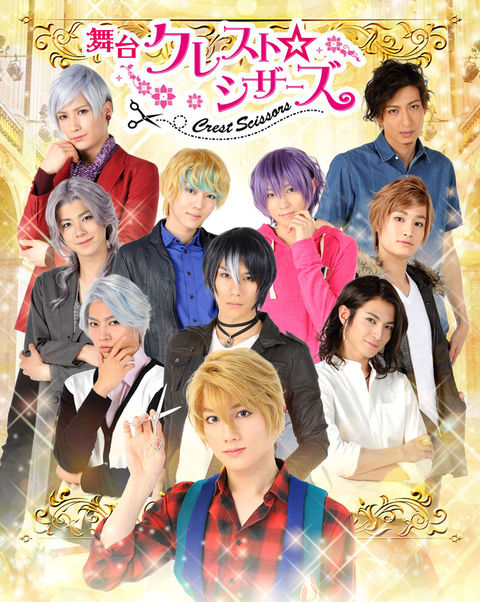 クレストシザーズメインビジュアル