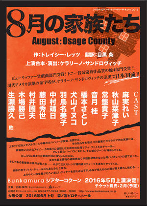 august_osage_county
