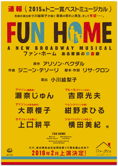 funhome_sokuhou