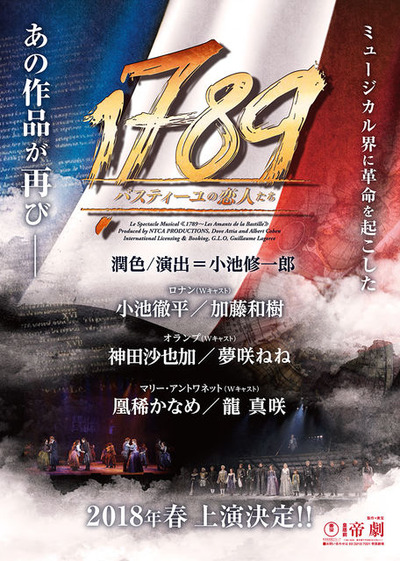 1789_sokuhou