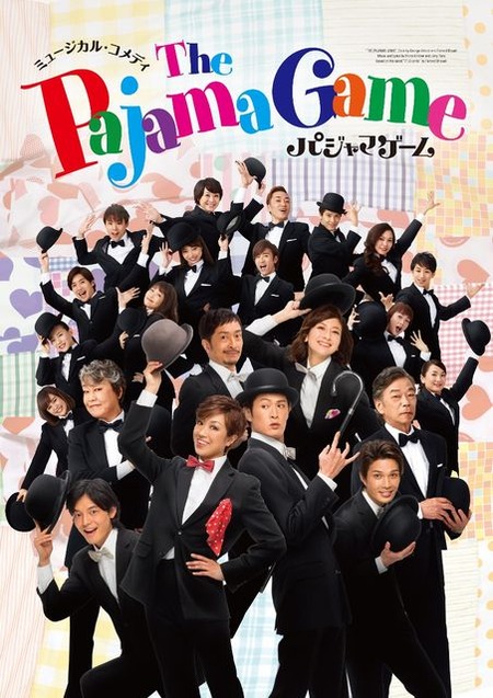 パジャマゲーム新ビジュアル