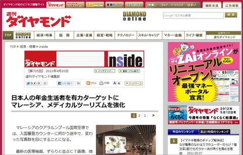 ダイヤモンド記事