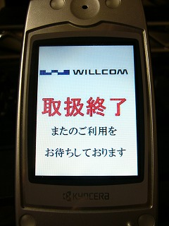 Willcom解約 Endows Blog
