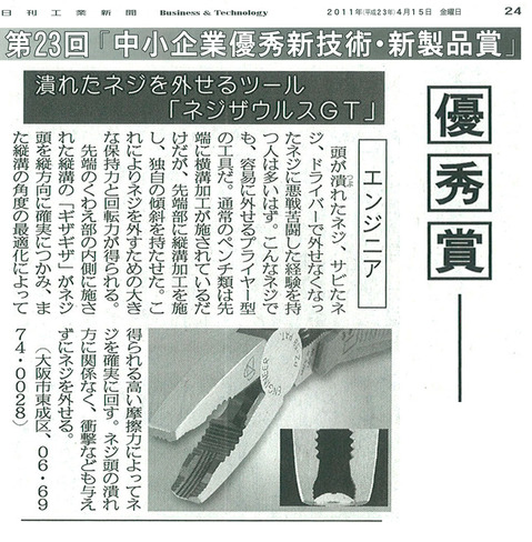 日刊工業新聞20110415