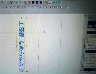 工務課 なめんなよ! 入力画像