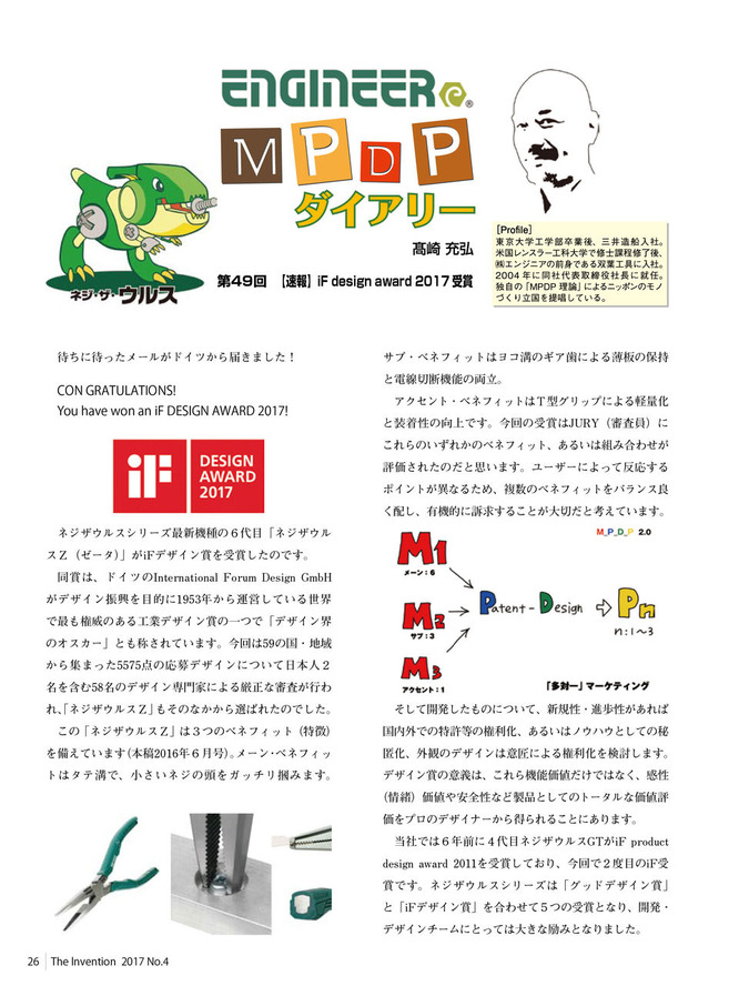 P26-27＿2017年４月号＿MPDPダイアリー①