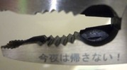 今夜は返さない!