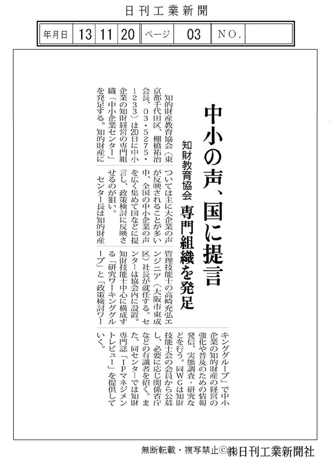 日刊工業新聞記事20131120